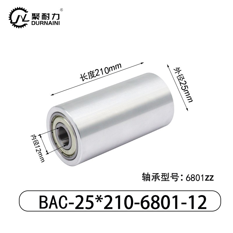 BAC-25×210-6801-12 从动轮-材质6061铝