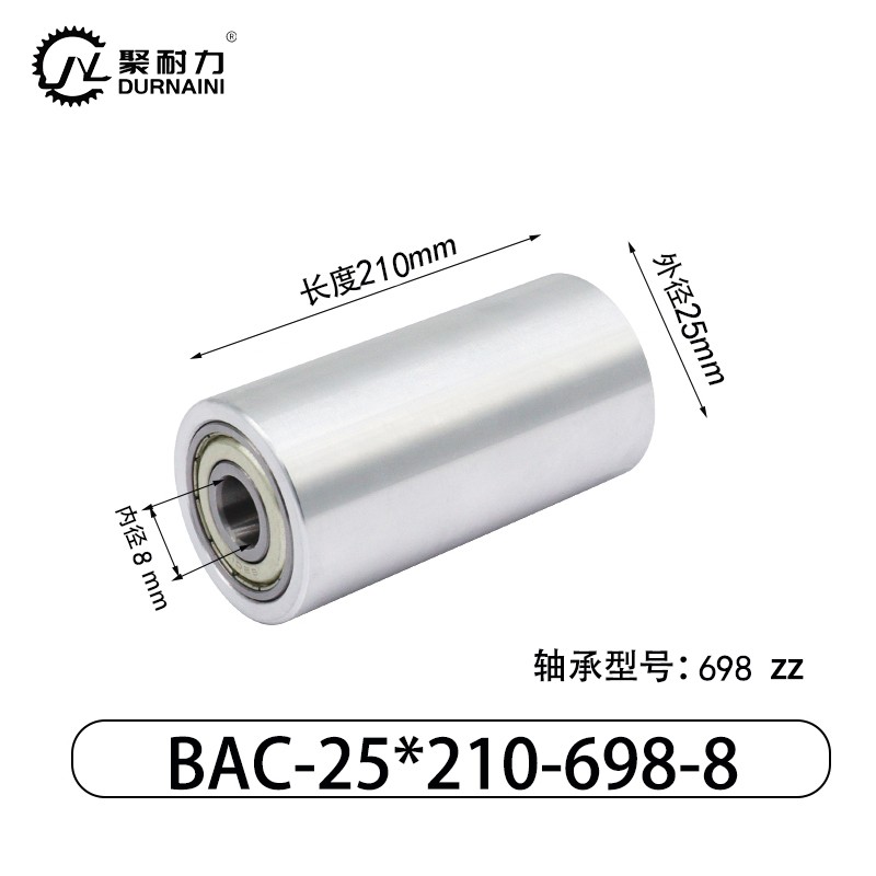 BAC-25×210-698-8 从动轮-材质6061铝
