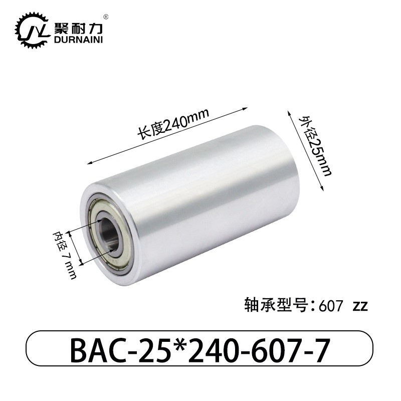 BAC-25×240-607-7 从动轮-材质6061铝