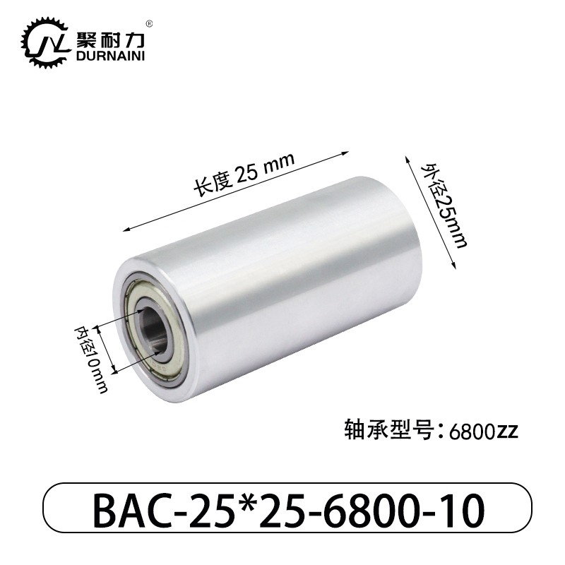 BAC-25×25-6800-10 从动轮-材质6061铝