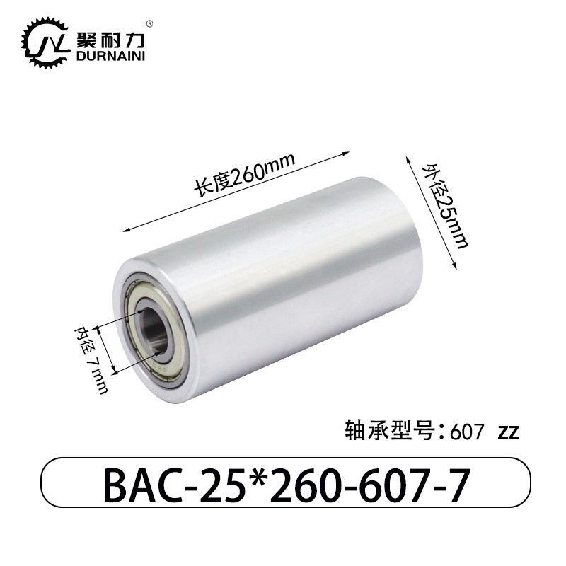 BAC-25×260-607-7 从动轮-材质6061铝