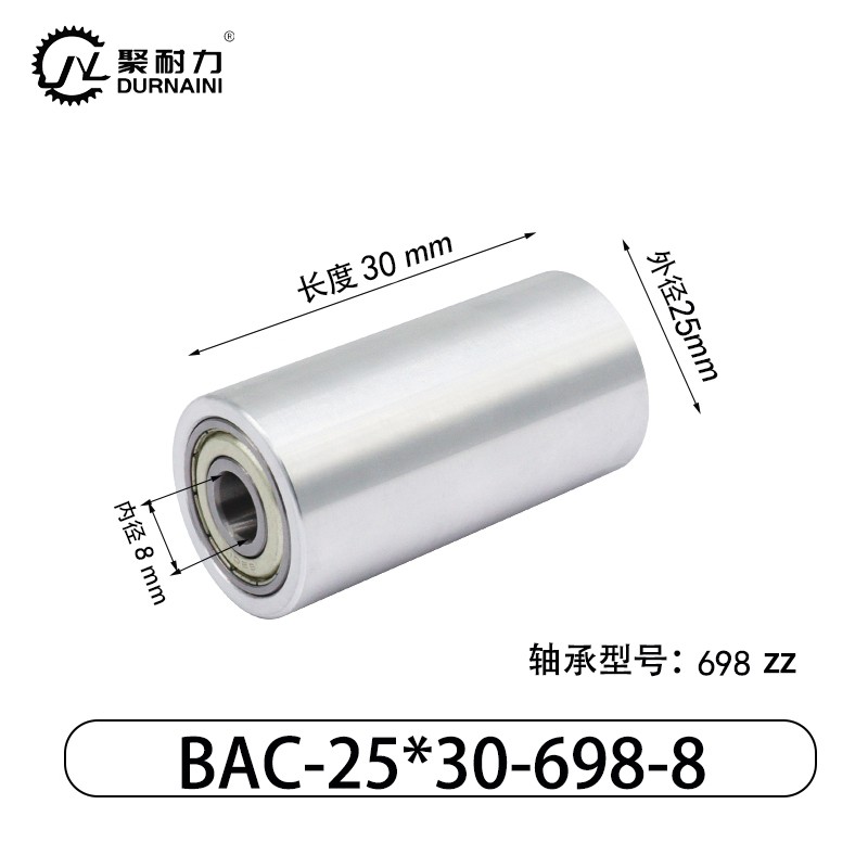 BAC-25×30-698-8 从动轮-材质6061铝