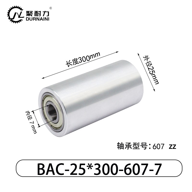 BAC-25×300-607-7 从动轮-材质6061铝