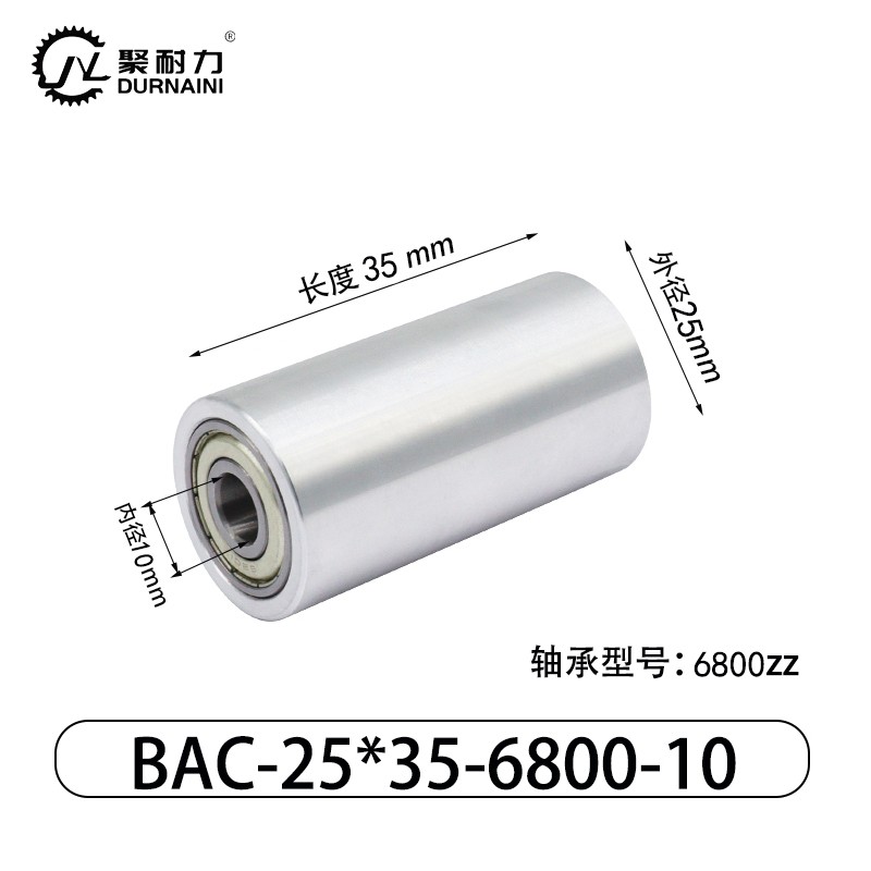 BAC-25×35-6800-10 从动轮-材质6061铝