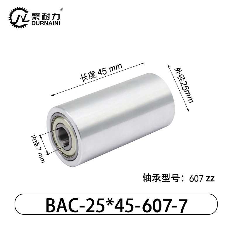 BAC-25×45-607-7 从动轮-材质6061铝