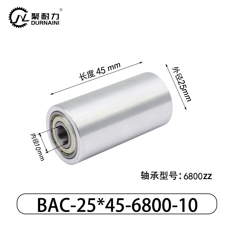 BAC-25×45-6800-10 从动轮-材质6061铝