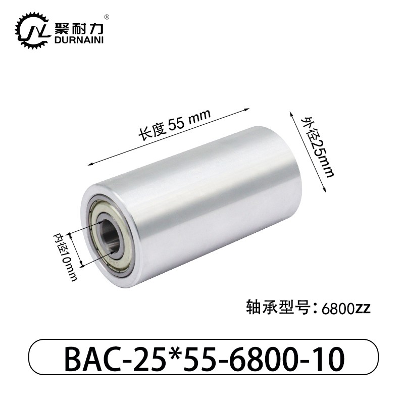 BAC-25×55-6800-10 从动轮-材质6061铝