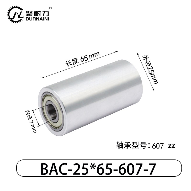 BAC-25×65-607-7 从动轮-材质6061铝