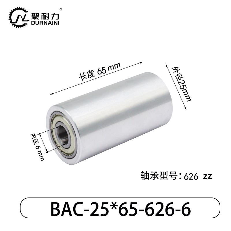 BAC-25×65-626-6 从动轮-材质6061铝