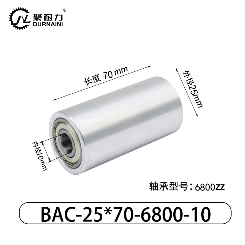 BAC-25×70-6800-10 从动轮-材质6061铝