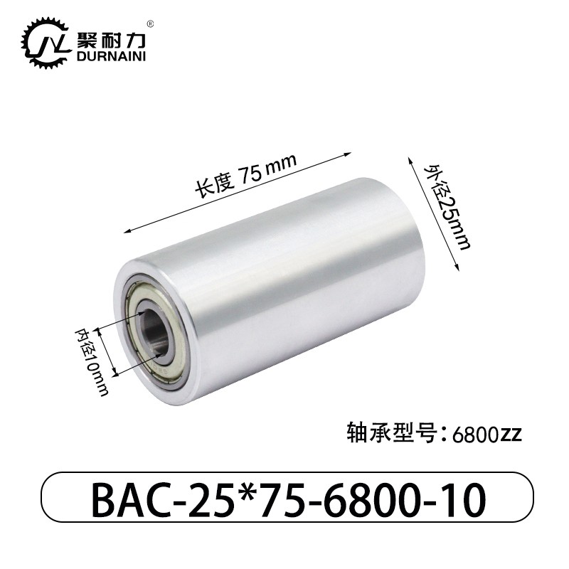 BAC-25×75-6800-10 从动轮-材质6061铝