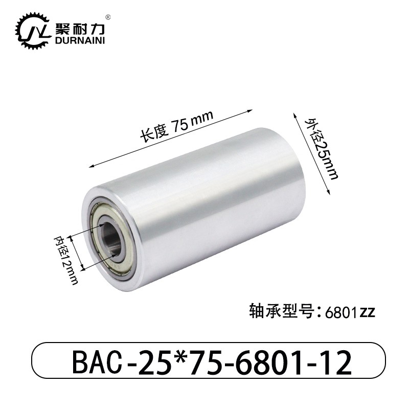 BAC-25×75-6801-12 从动轮-材质6061铝