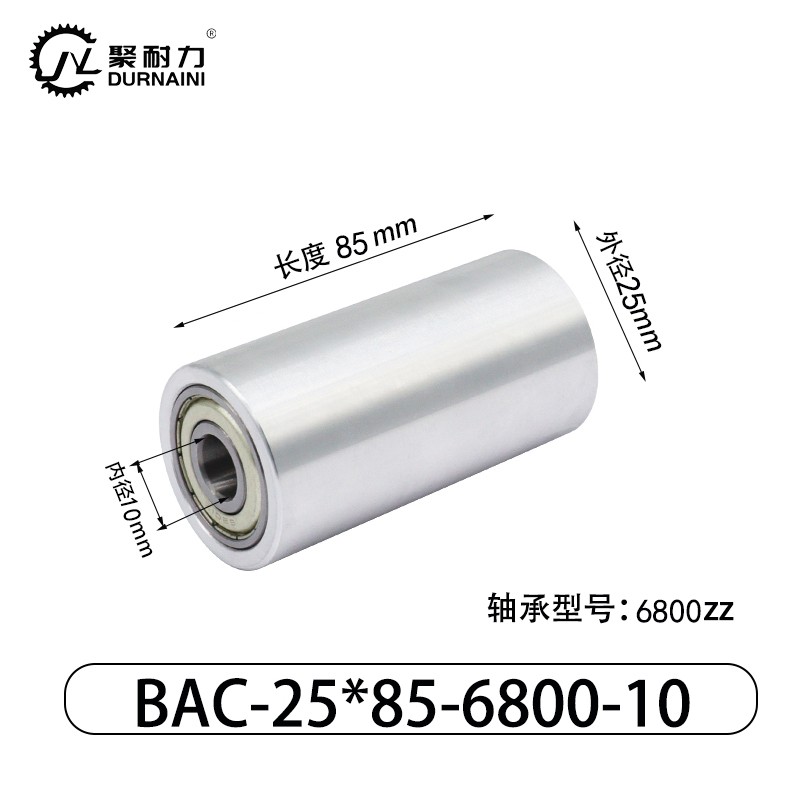 BAC-25×85-6800-10 从动轮-材质6061铝