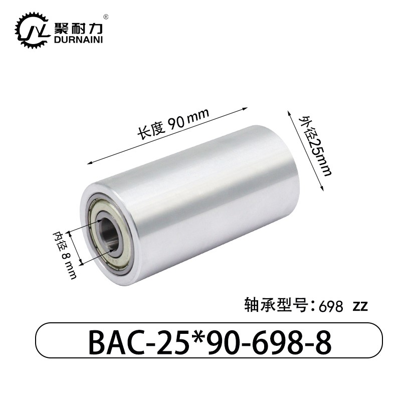 BAC-25×90-698-8 从动轮-材质6061铝