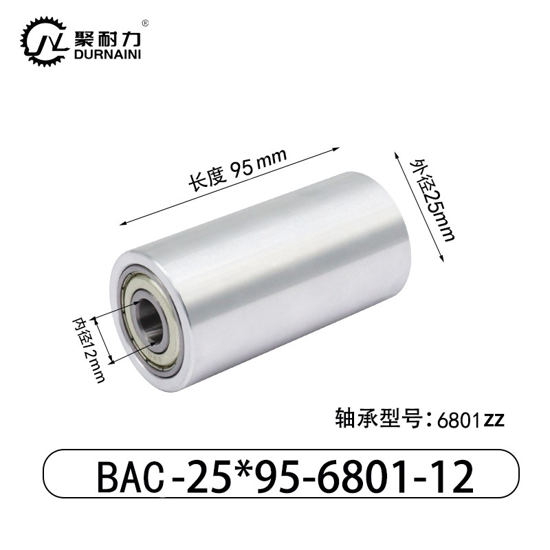 BAC-25×95-6801-12 从动轮-材质6061铝