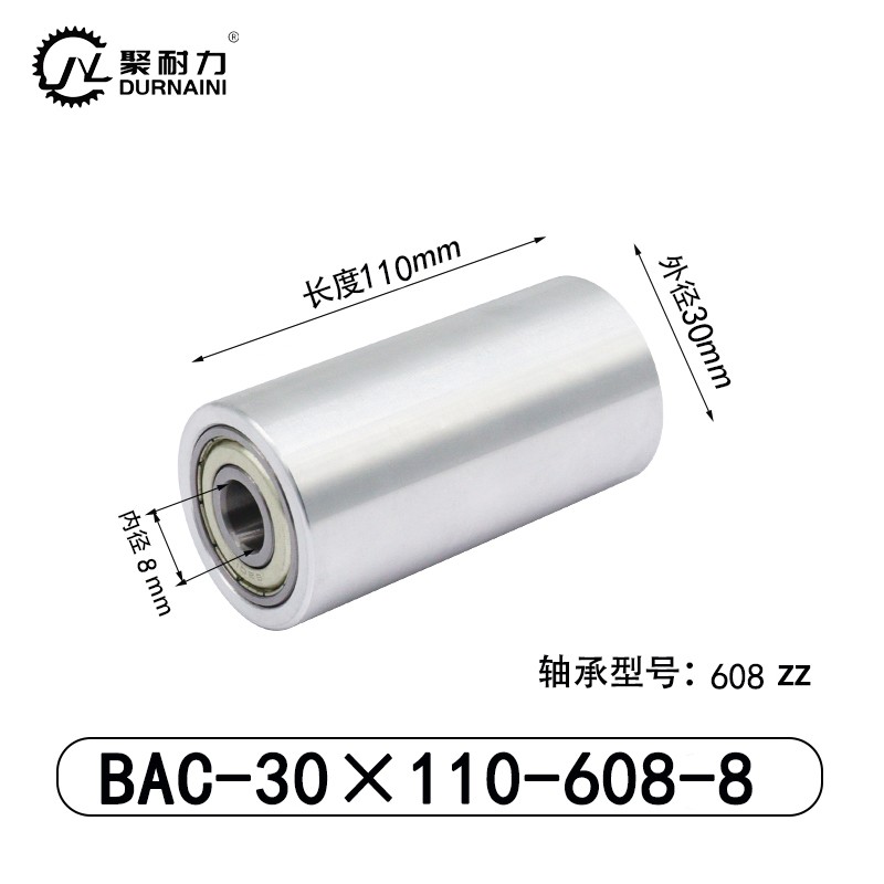 BAC-30×110-608-8 从动轮-材质6061铝