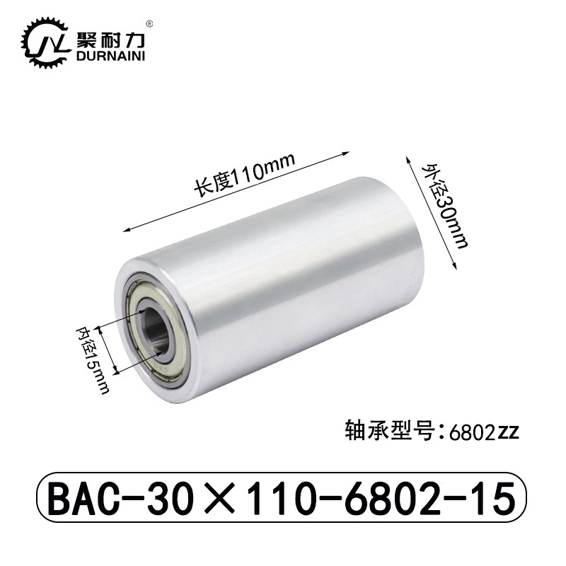 BAC-30×110-6802-15 从动轮-材质6061铝