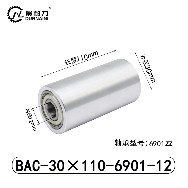 BAC-30×110-6901-12 从动轮-材质6061铝