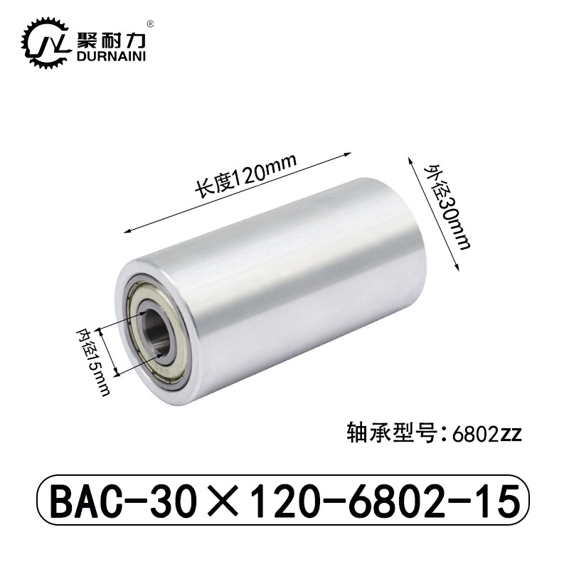 BAC-30×120-6802-15 从动轮-材质6061铝