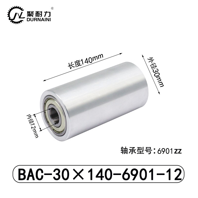 BAC-30×140-6901-12 从动轮-材质6061铝