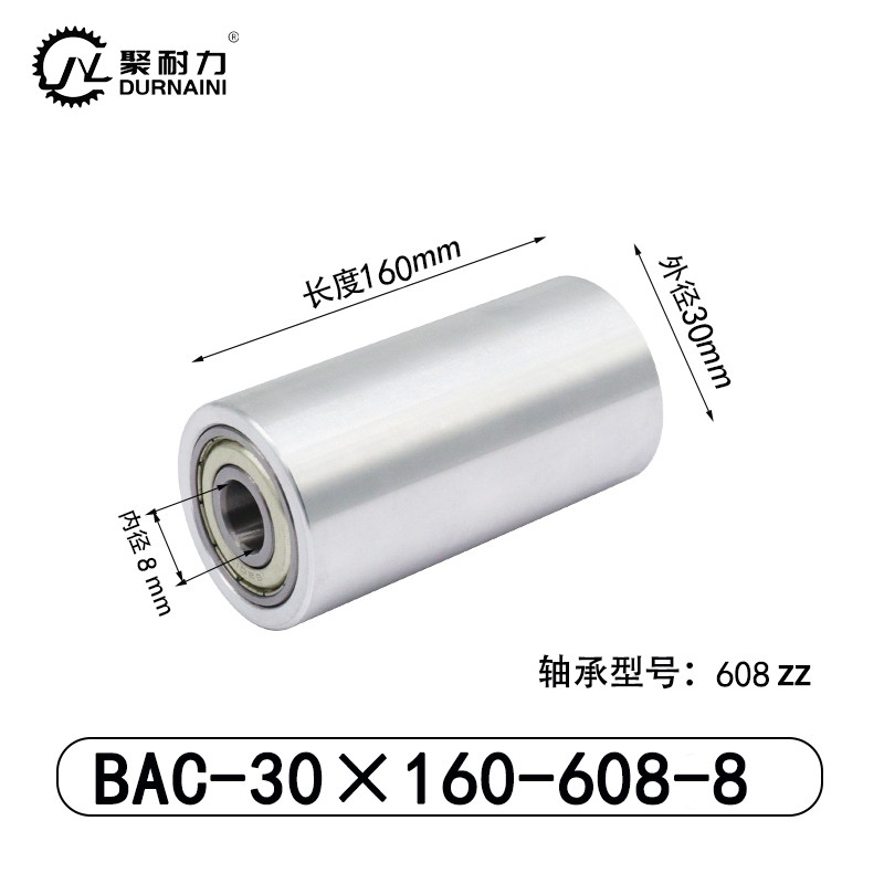BAC-30×160-608-8 从动轮-材质6061铝
