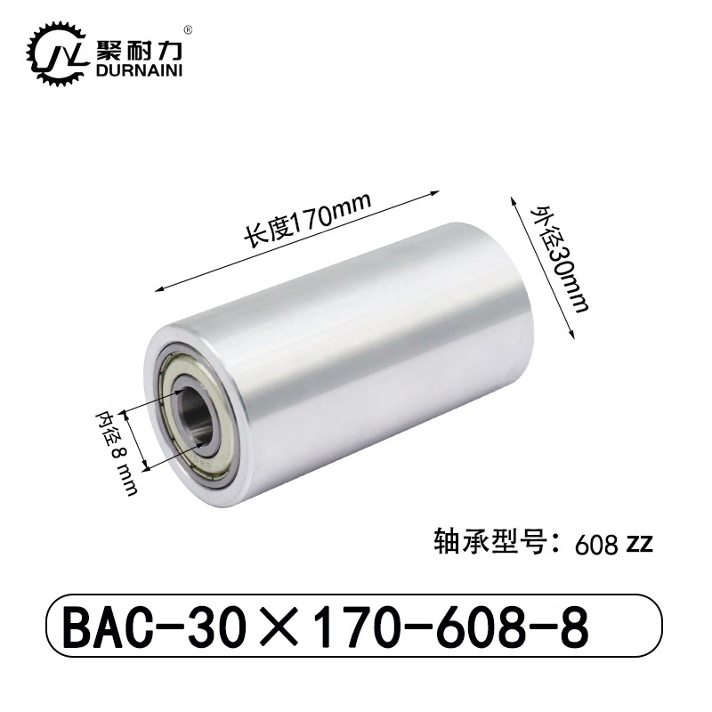 BAC-30×170-608-8 从动轮-材质6061铝