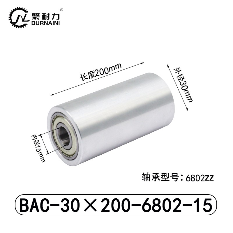 BAC-30×200-6802-15 从动轮-材质6061铝