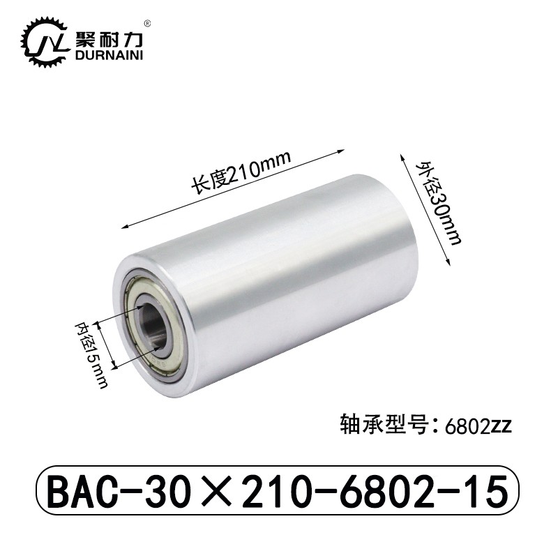 BAC-30×210-6802-15 从动轮-材质6061铝