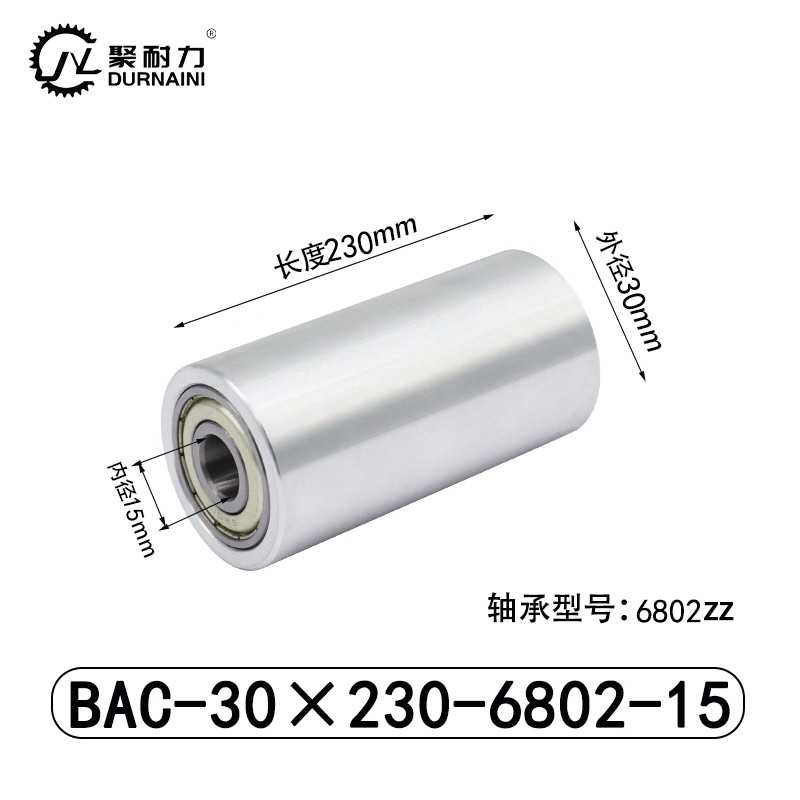 BAC-30×230-6802-15 从动轮-材质6061铝