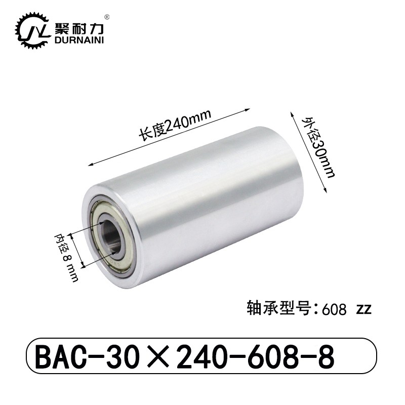BAC-30×240-608-8 从动轮-材质6061铝