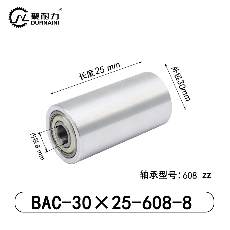 BAC-30×25-608-8 从动轮-材质6061铝