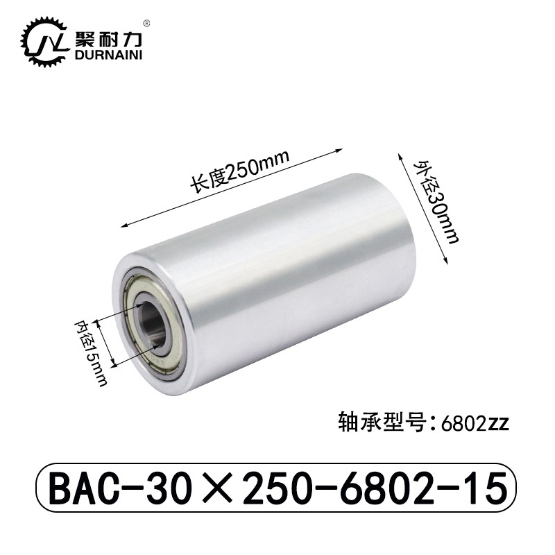 BAC-30×250-6802-15 从动轮-材质6061铝
