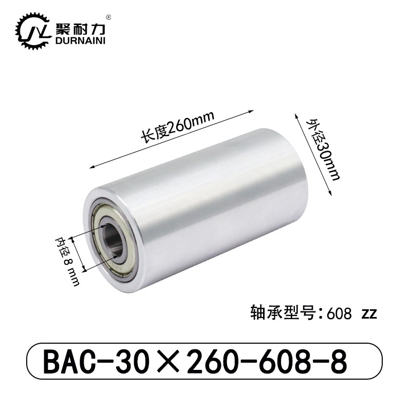 BAC-30×260-608-8 从动轮-材质6061铝