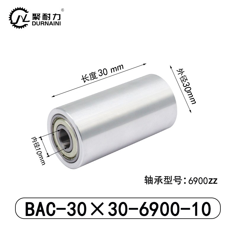 BAC-30×30-6900-10 从动轮-材质6061铝