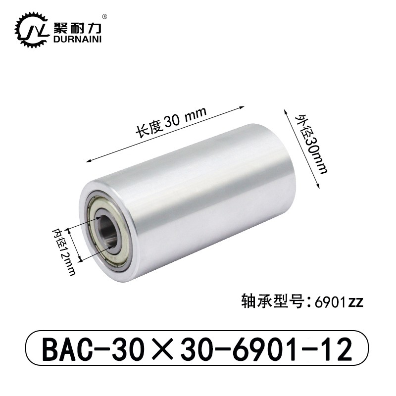 BAC-30×30-6901-12 从动轮-材质6061铝