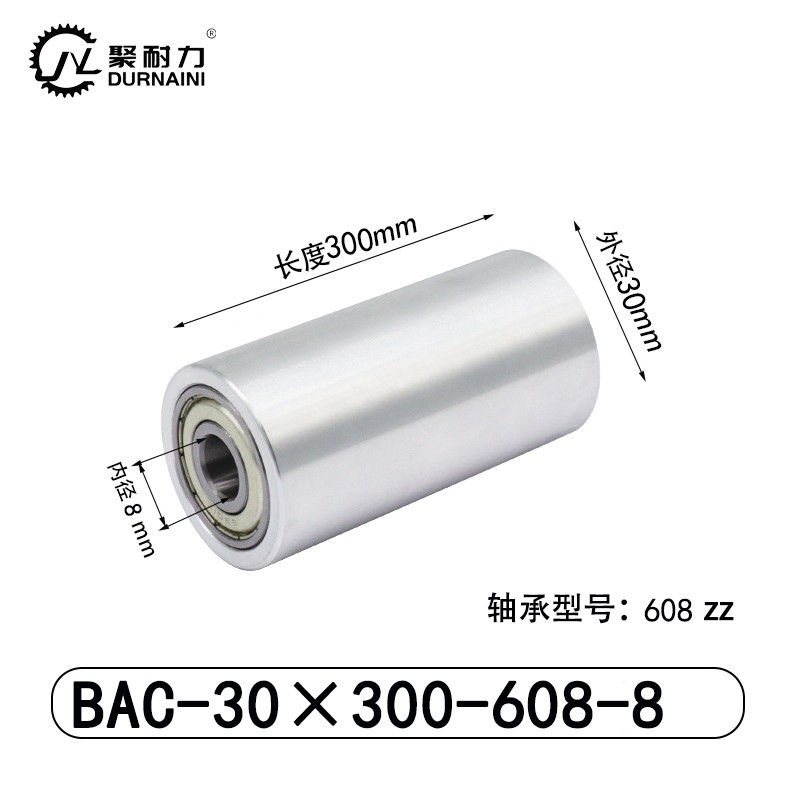 BAC-30×300-608-8 从动轮-材质6061铝