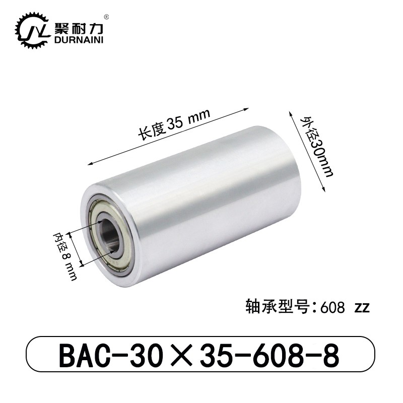 BAC-30×35-608-8 从动轮-材质6061铝