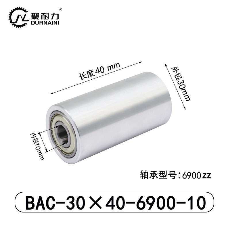 BAC-30×40-6900-10 从动轮-材质6061铝