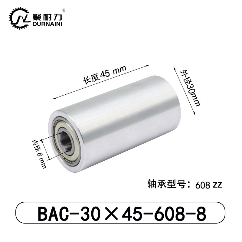 BAC-30×45-608-8 从动轮-材质6061铝