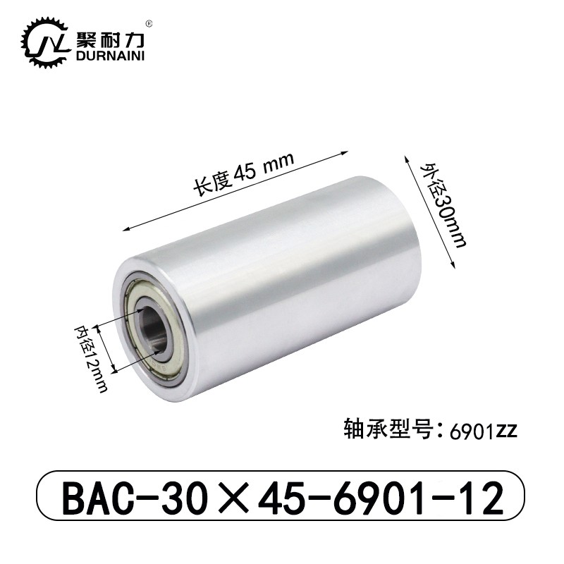 BAC-30×45-6901-12 从动轮-材质6061铝