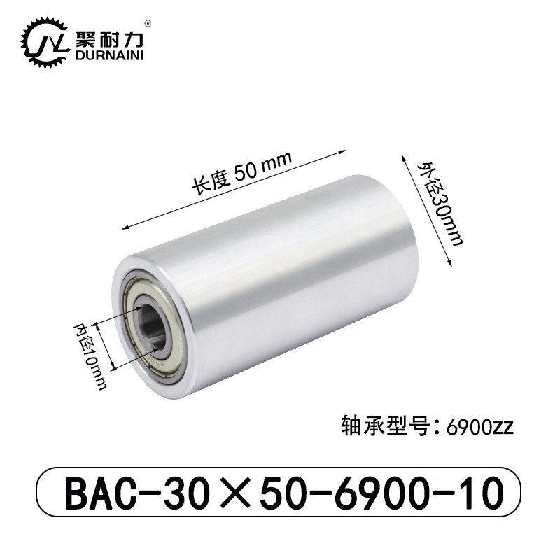 BAC-30×50-6900-10 从动轮-材质6061铝