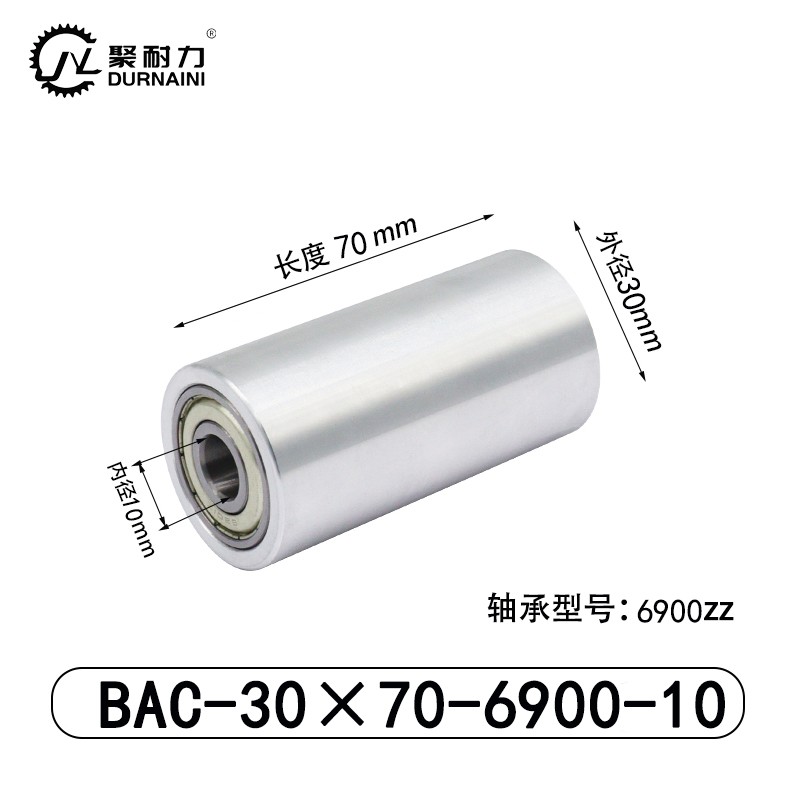 BAC-30×70-6900-10 从动轮-材质6061铝