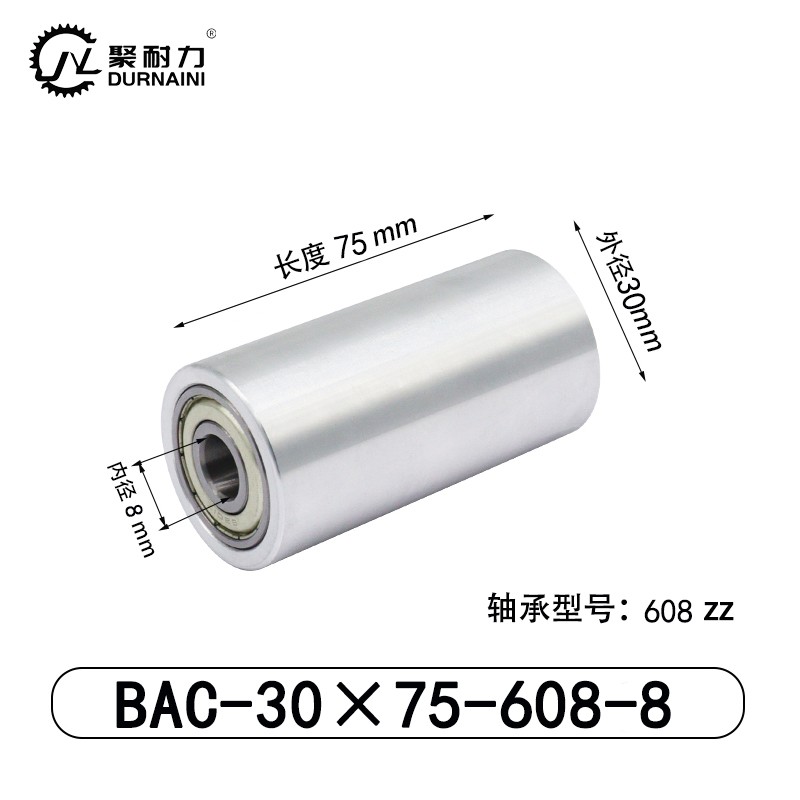 BAC-30×75-608-8 从动轮-材质6061铝