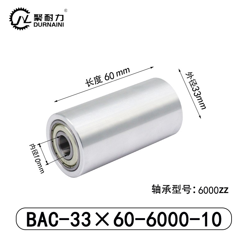 BAC-33×60-6000-10 从动轮-材质6061铝