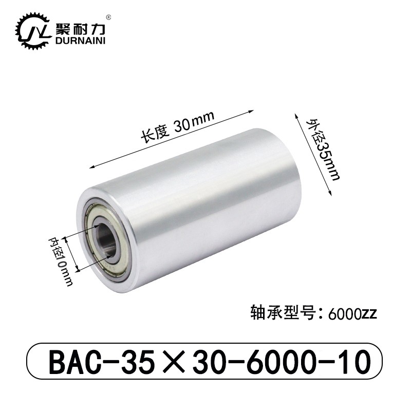 BAC-35×30-6000-10 从动轮-材质6061铝