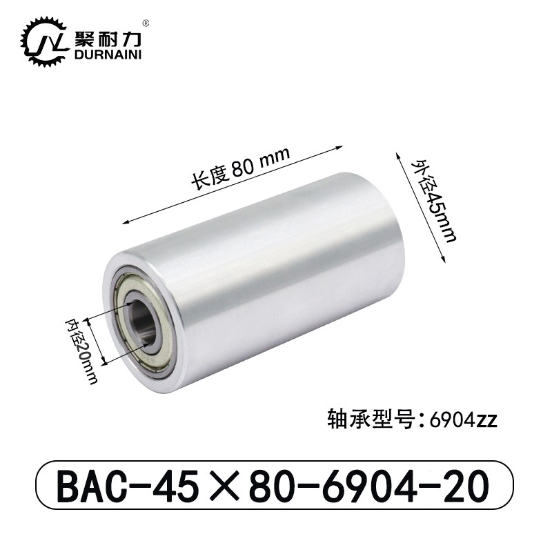 BAC-45×80-6904-20 从动轮-材质6061铝