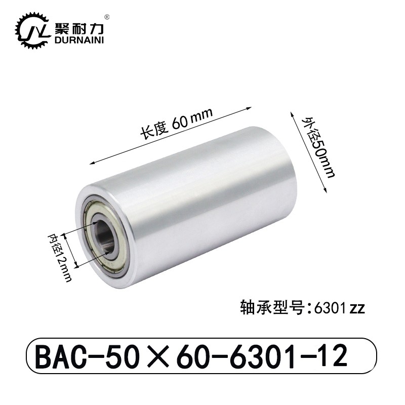 BAC-50×60-6301-12 从动轮-材质6061铝