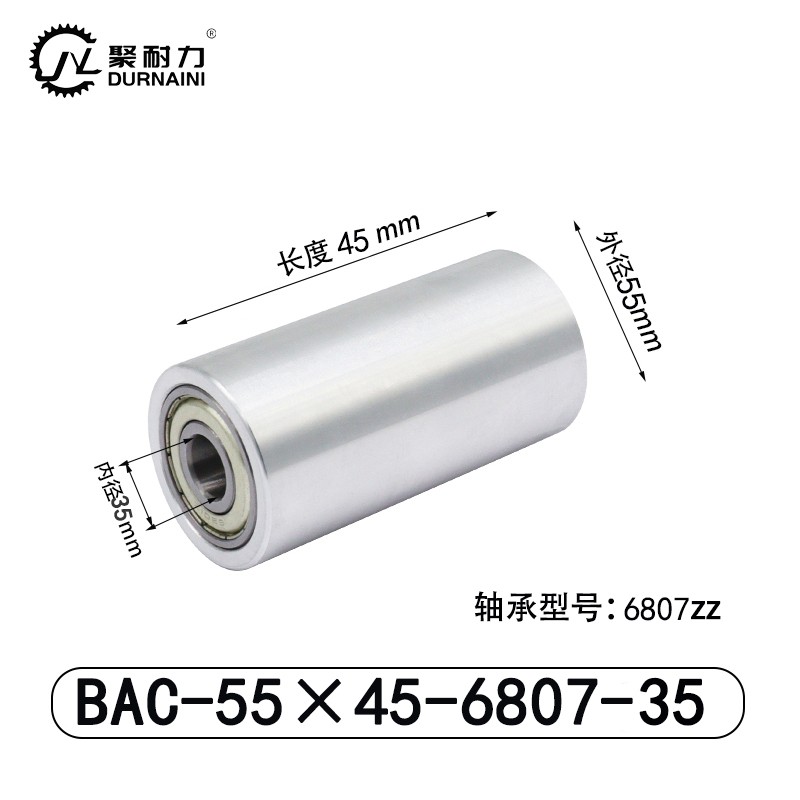 BAC-55×45-6807-35 从动轮-材质6061铝