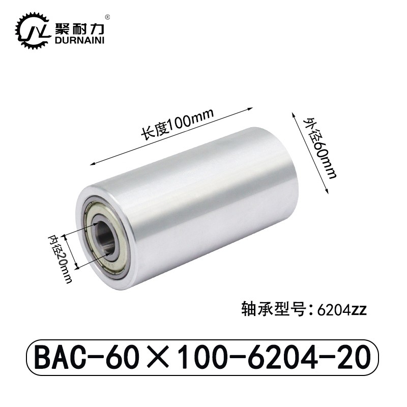 BAC-60×100-6204-20 从动轮-材质6061铝