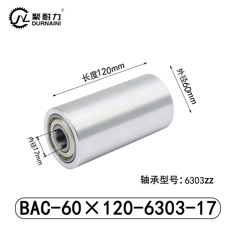 BAC-60×120-6303-17 从动轮-材质6061铝